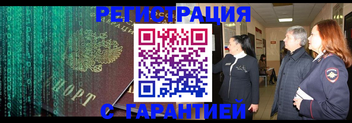 прописка регистрация в Южноуральске