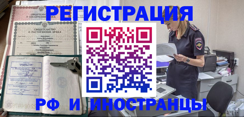 временная регистрация надежно в Южноуральске